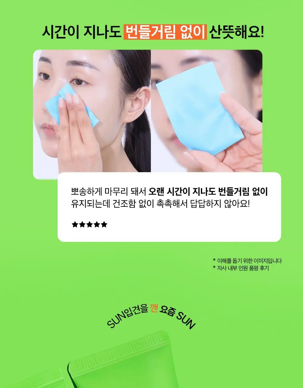 비플레인 선뮤즈 무기자차 선크림 50ml 상세페이지 6