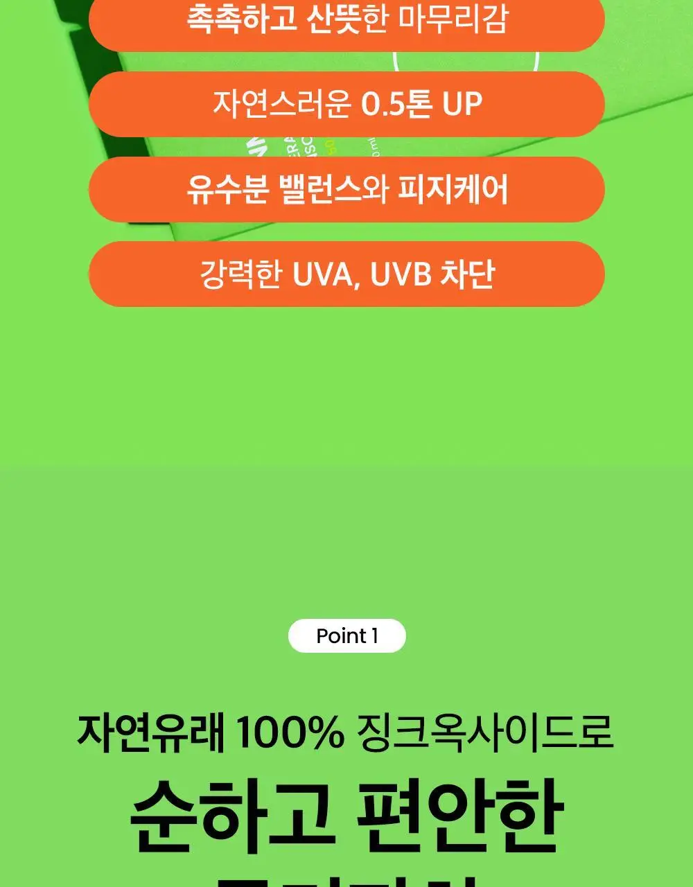 비플레인 선뮤즈 무기자차 선크림 50ml 상세페이지 8