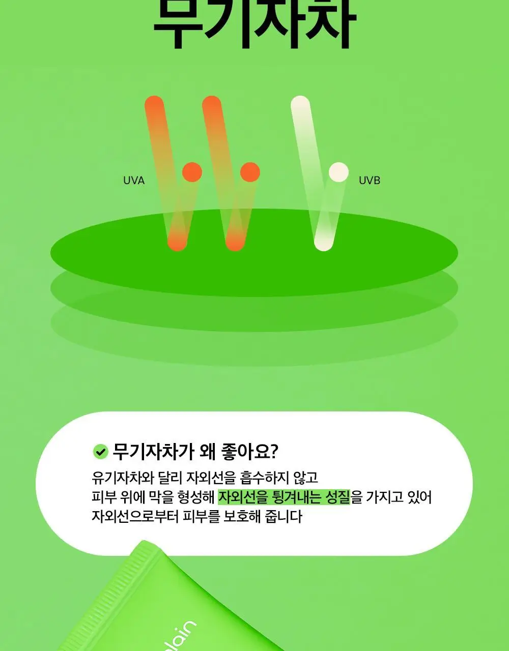 비플레인 선뮤즈 무기자차 선크림 50ml 상세페이지 9