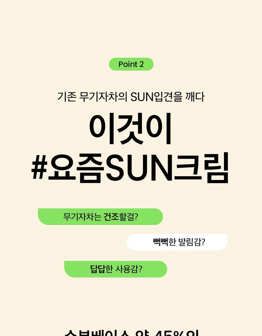 비플레인 선뮤즈 무기자차 선크림 50ml 상세페이지 11