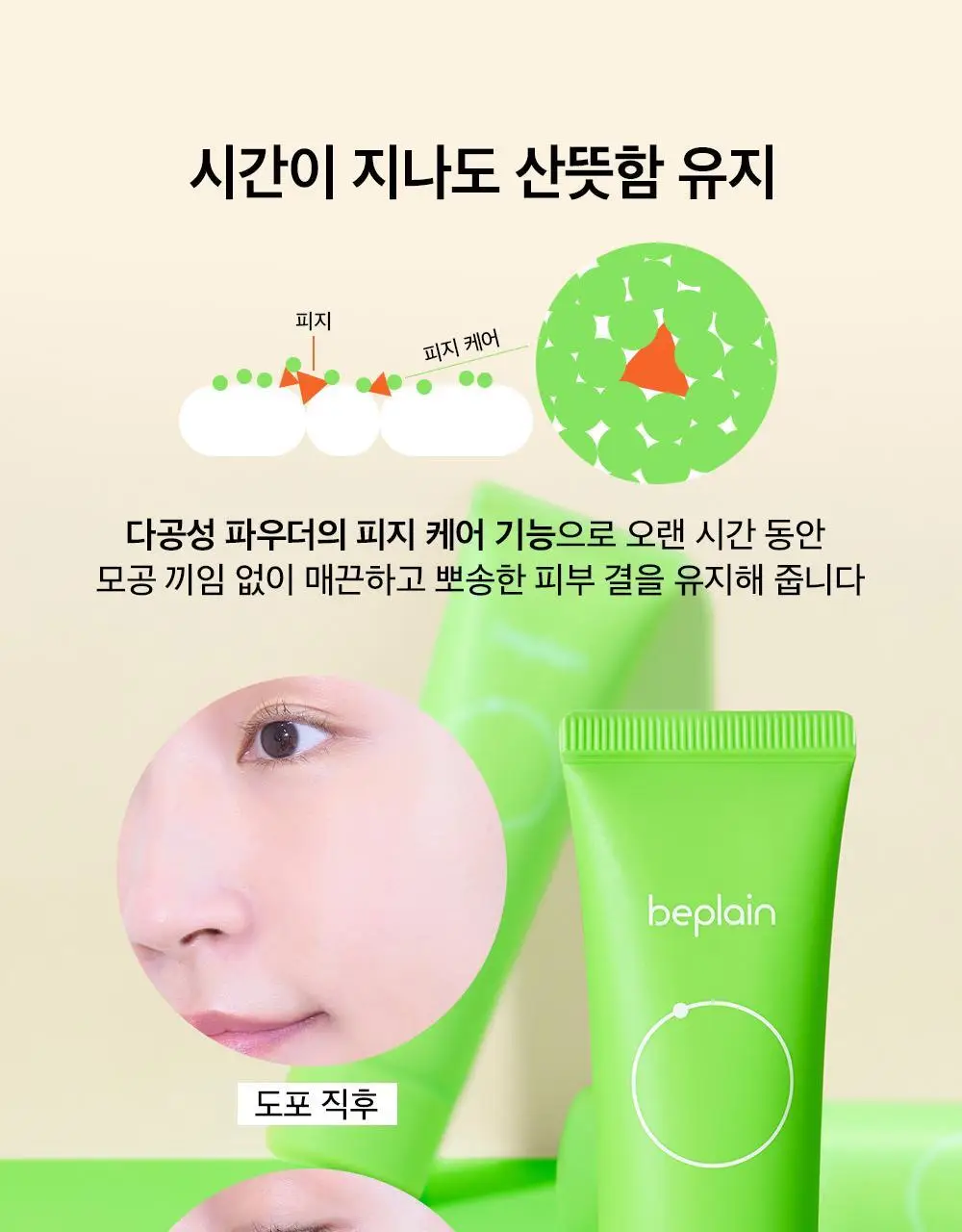 비플레인 선뮤즈 무기자차 선크림 50ml 상세페이지 17