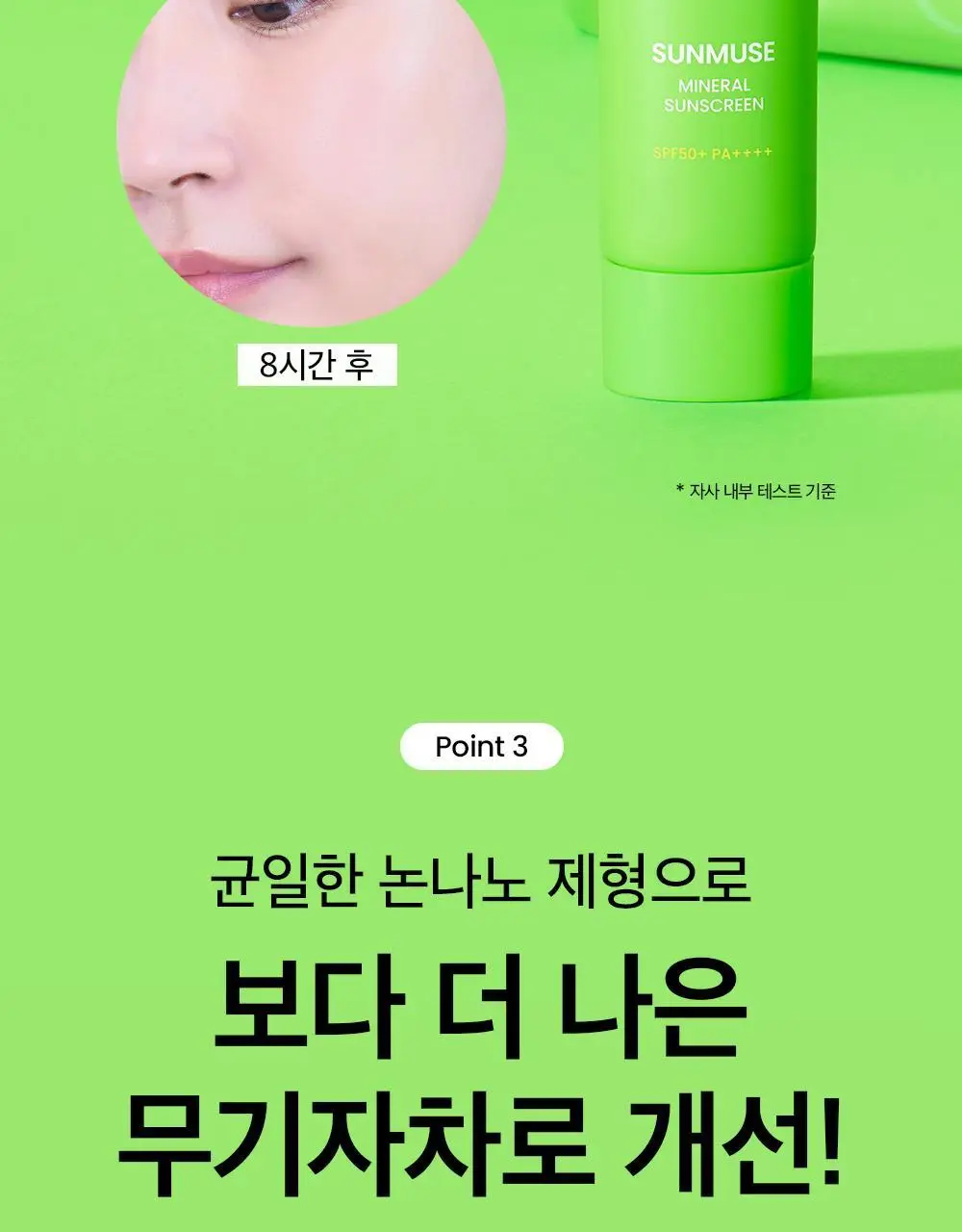 비플레인 선뮤즈 무기자차 선크림 50ml 상세페이지 18