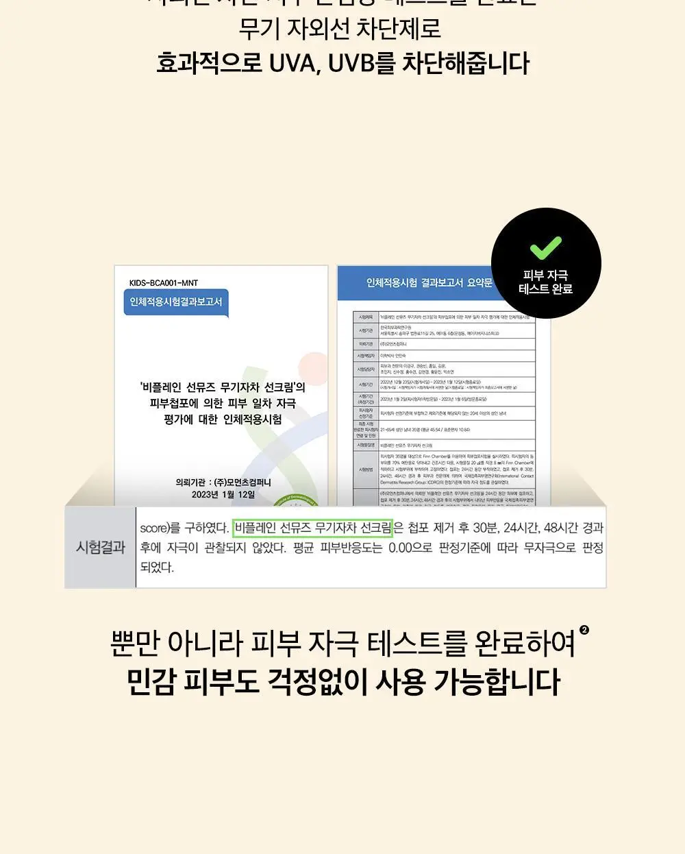 비플레인 선뮤즈 무기자차 선크림 50ml 상세페이지 24