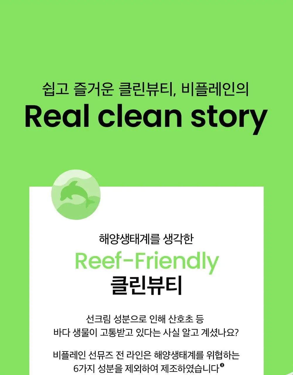 비플레인 선뮤즈 무기자차 선크림 50ml 상세페이지 25