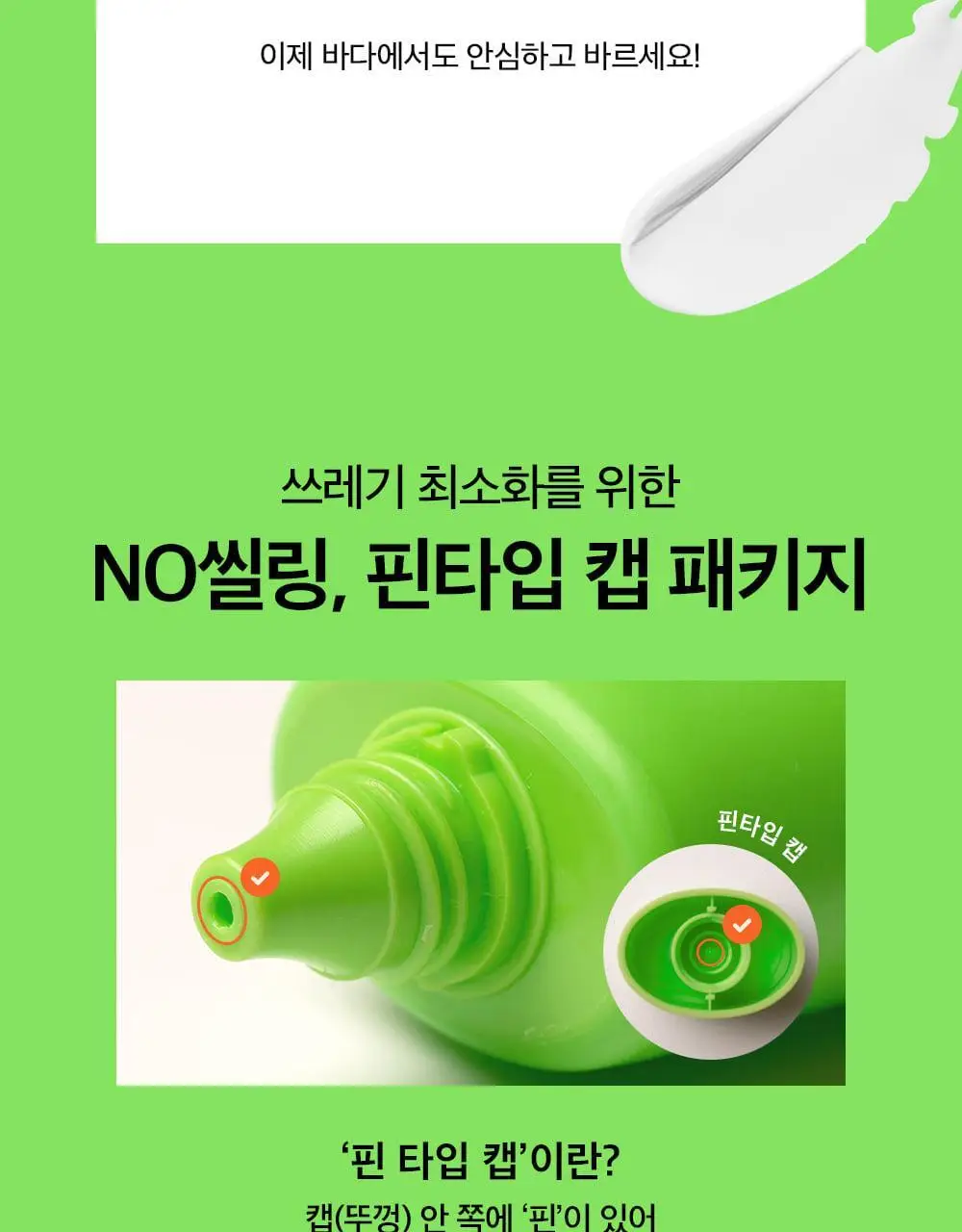 비플레인 선뮤즈 무기자차 선크림 50ml 상세페이지 26