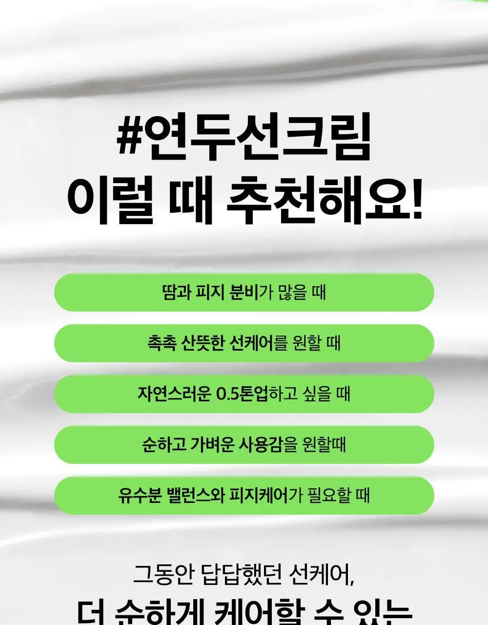 비플레인 선뮤즈 무기자차 선크림 50ml 상세페이지 28
