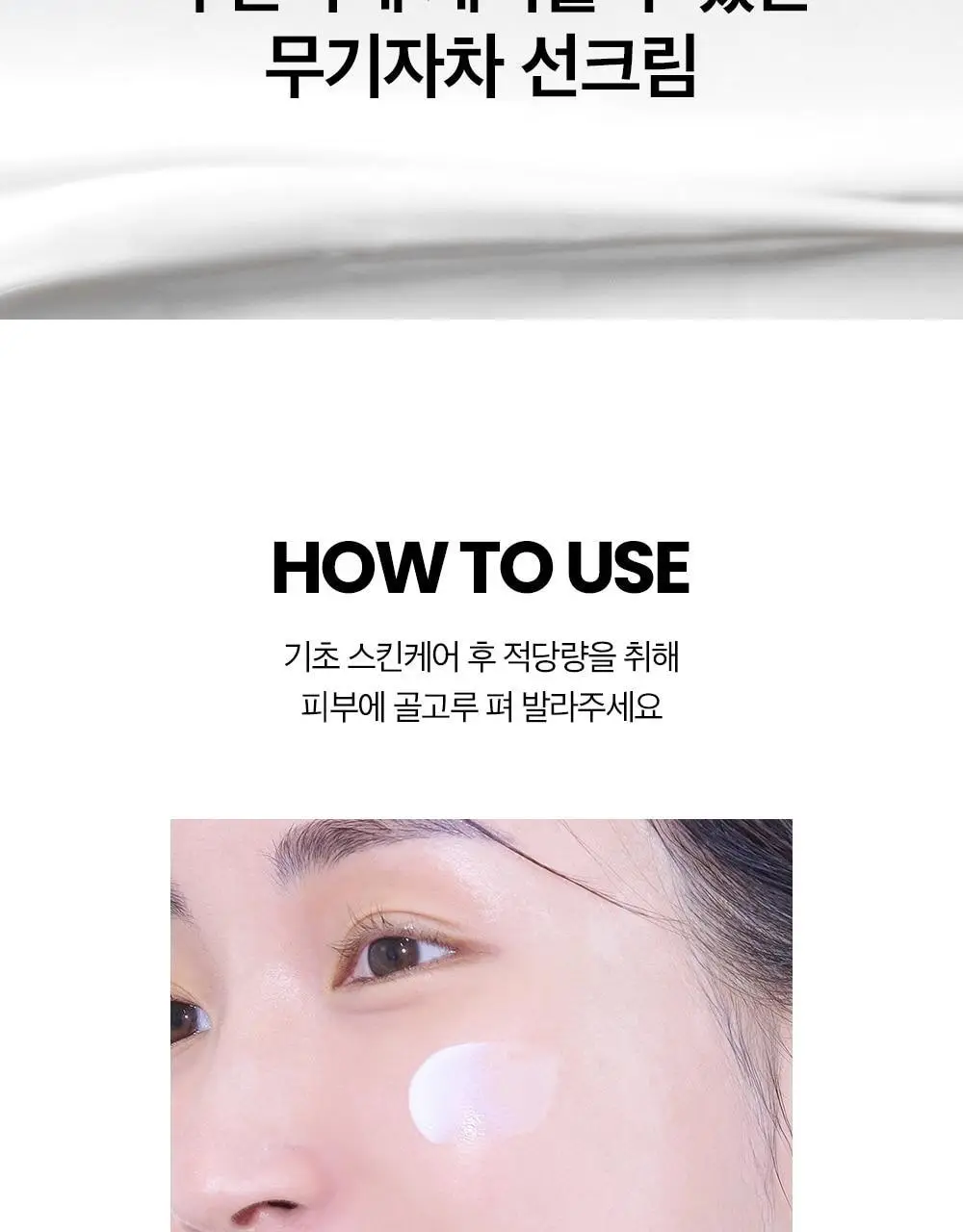 비플레인 선뮤즈 무기자차 선크림 50ml 상세페이지 29
