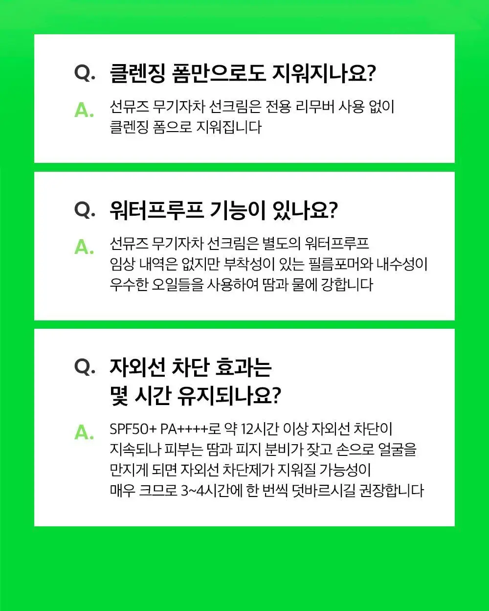 비플레인 선뮤즈 무기자차 선크림 50ml 상세페이지 32