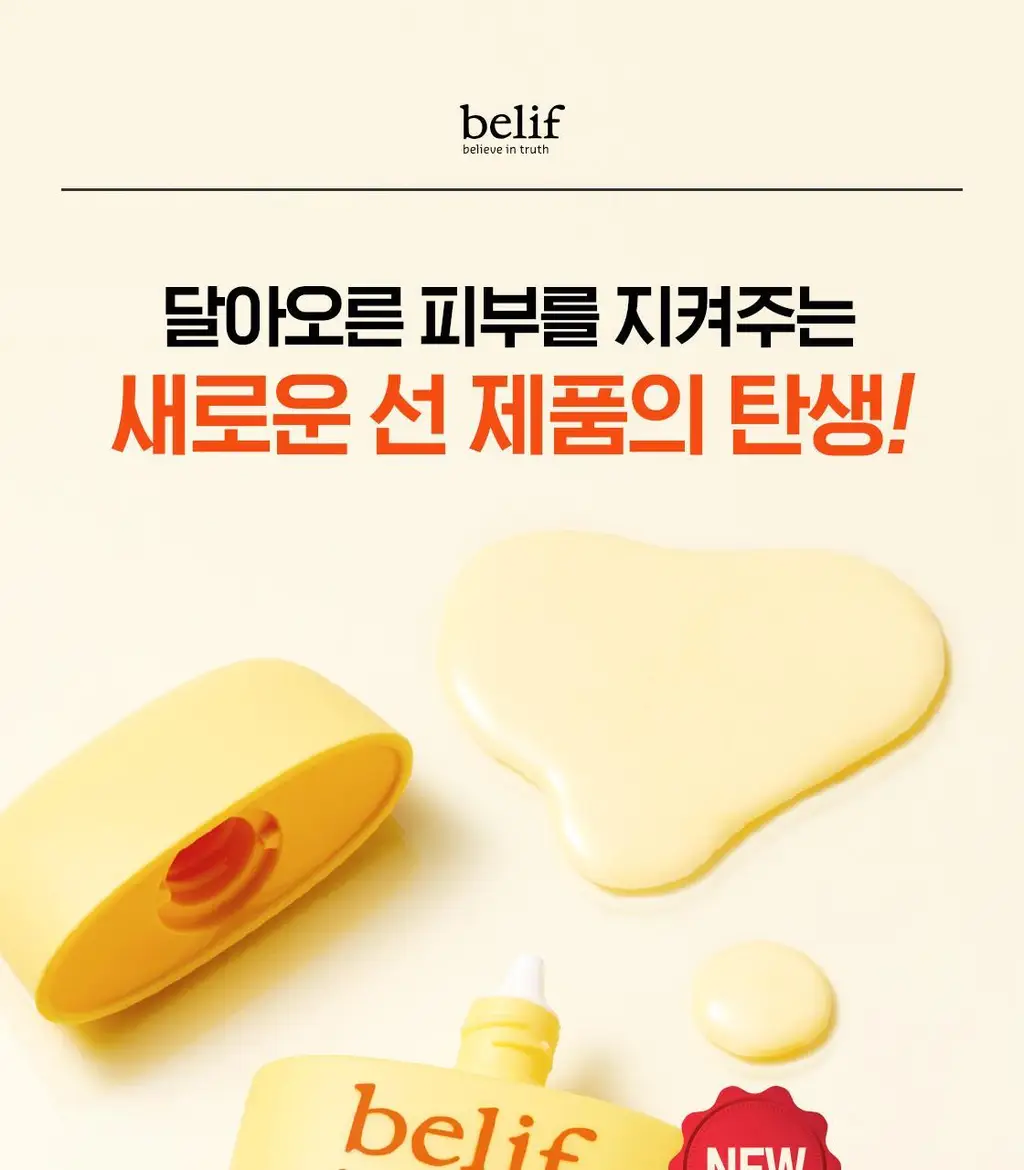 빌리프 슈퍼 드랍스 비타 흔적프루프 선퀴드 50ml 상세페이지 1