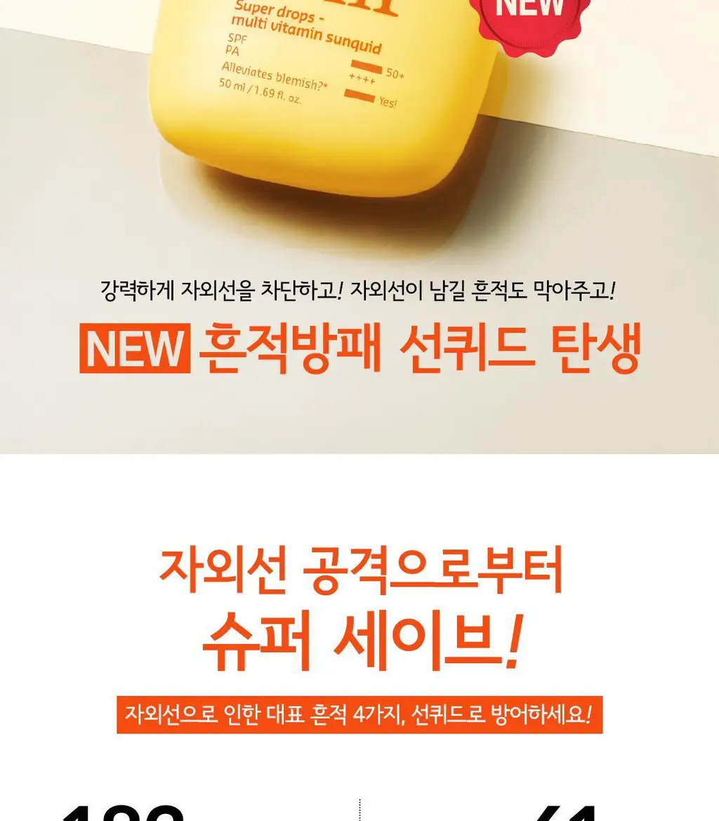 빌리프 슈퍼 드랍스 비타 흔적프루프 선퀴드 50ml 상세페이지 2