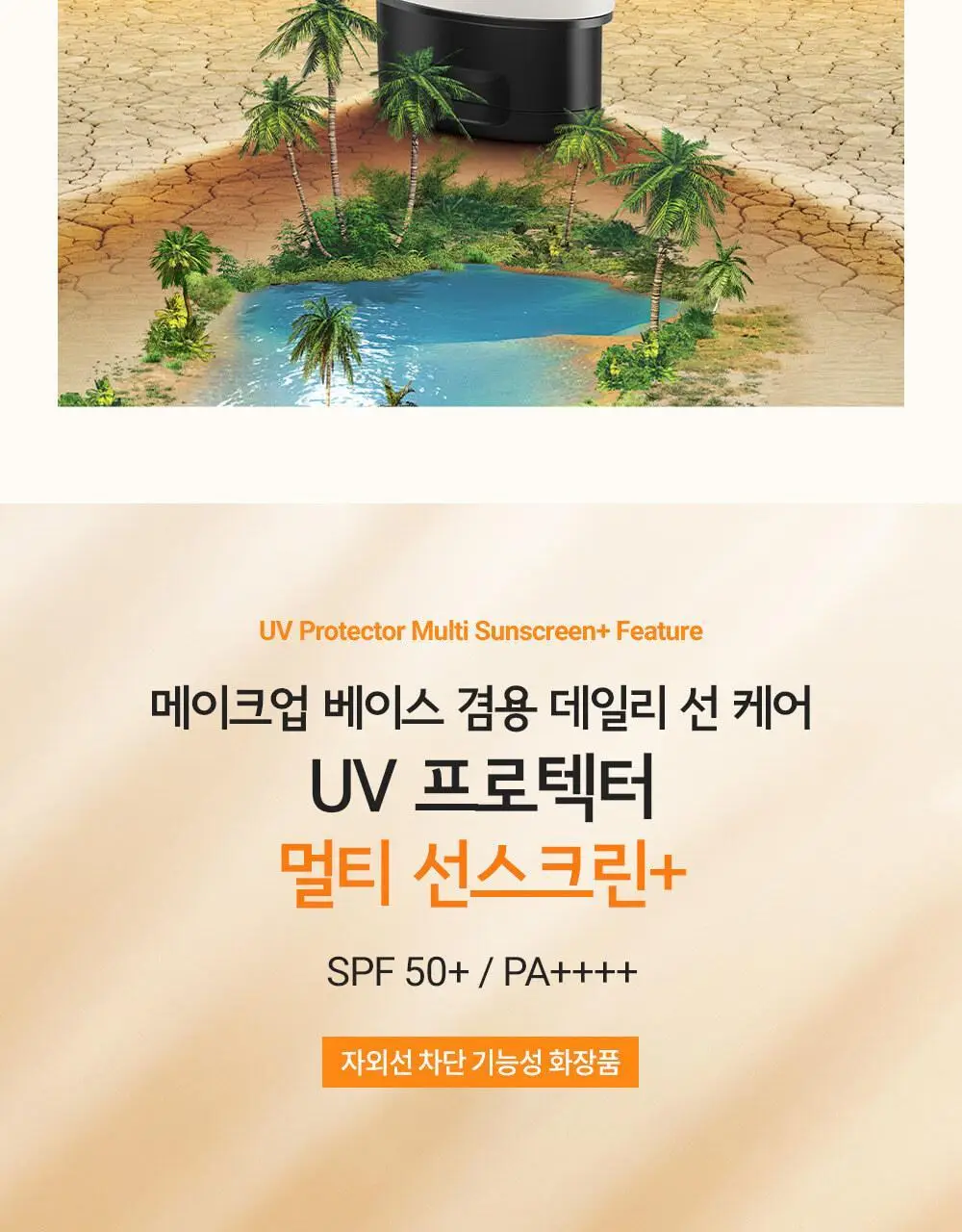 빌리프 UV프로텍터 멀티 선 스크린 50ml 상세페이지 5