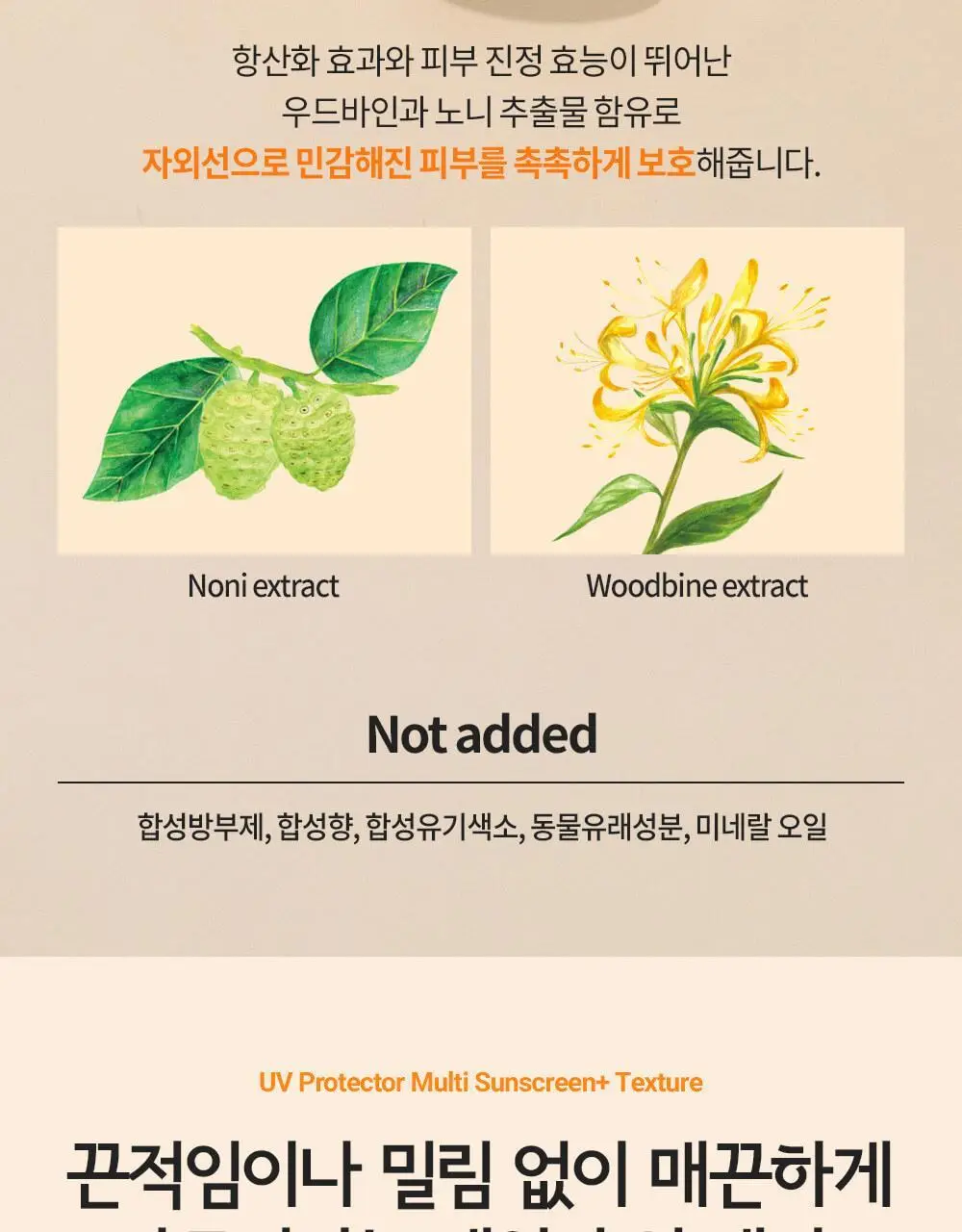 빌리프 UV프로텍터 멀티 선 스크린 50ml 상세페이지 9