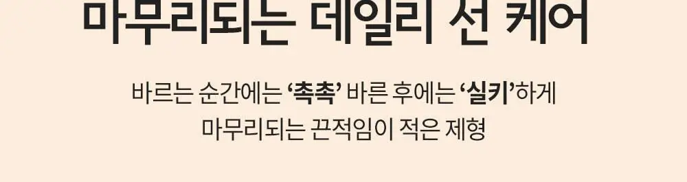 빌리프 UV프로텍터 멀티 선 스크린 50ml 상세페이지 10