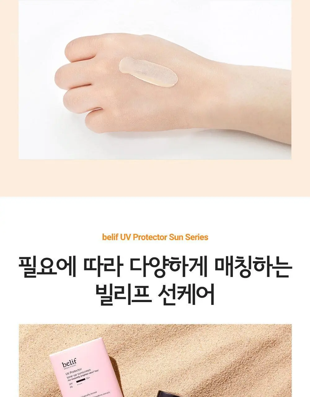 빌리프 UV프로텍터 멀티 선 스크린 50ml 상세페이지 12
