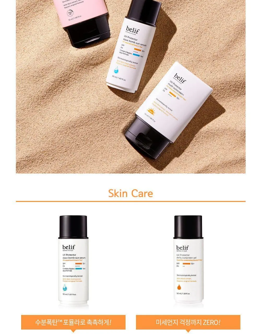 빌리프 UV프로텍터 멀티 선 스크린 50ml 상세페이지 13
