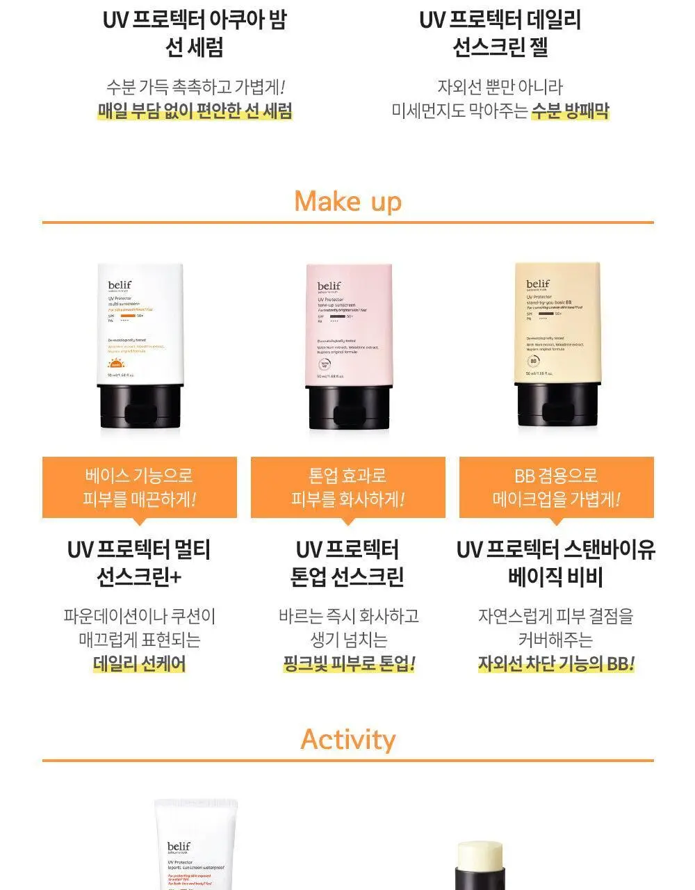 빌리프 UV프로텍터 멀티 선 스크린 50ml 상세페이지 14