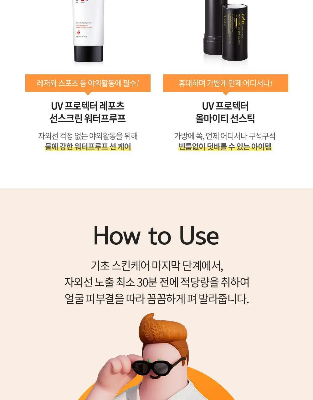 빌리프 UV프로텍터 멀티 선 스크린 50ml 상세페이지 15