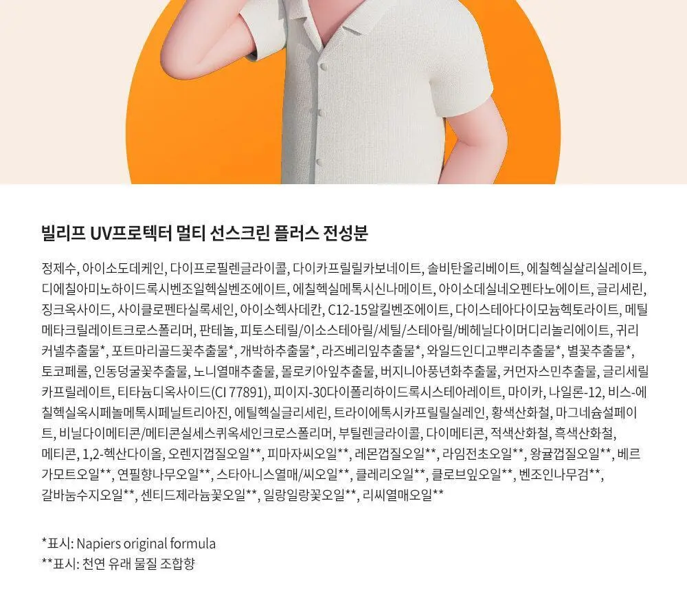 빌리프 UV프로텍터 멀티 선 스크린 50ml 상세페이지 16