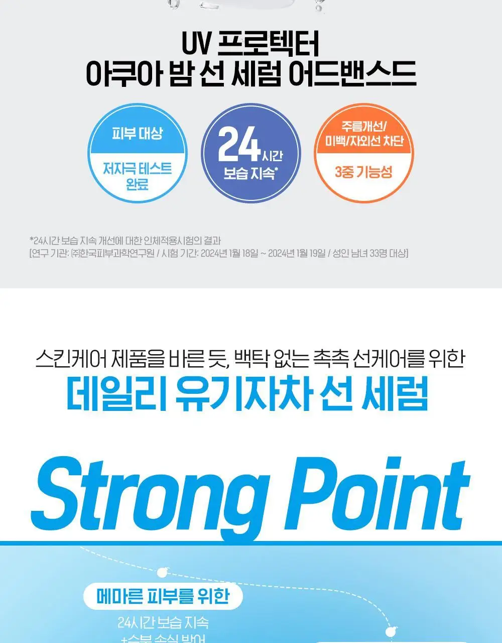 빌리프 UV프로텍터 아쿠아 밤 선 세럼 어드밴스드 50ml 상세페이지 2