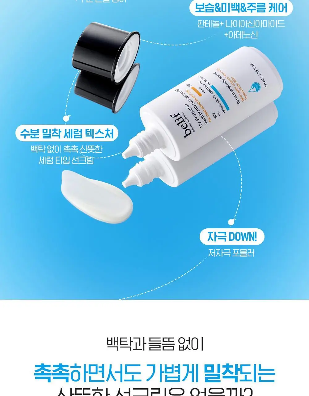 빌리프 UV프로텍터 아쿠아 밤 선 세럼 어드밴스드 50ml 상세페이지 3
