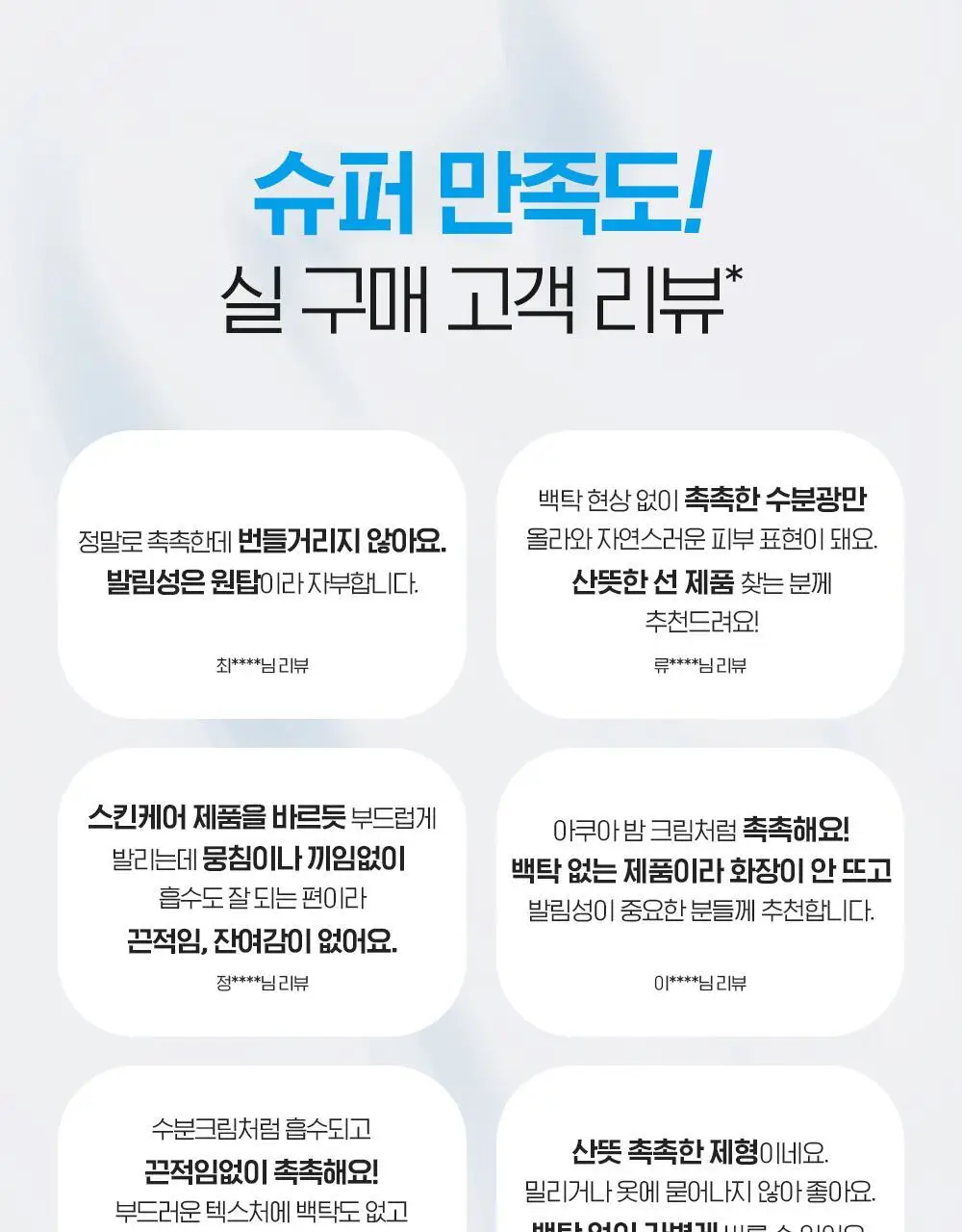 빌리프 UV프로텍터 아쿠아 밤 선 세럼 어드밴스드 50ml 상세페이지 10