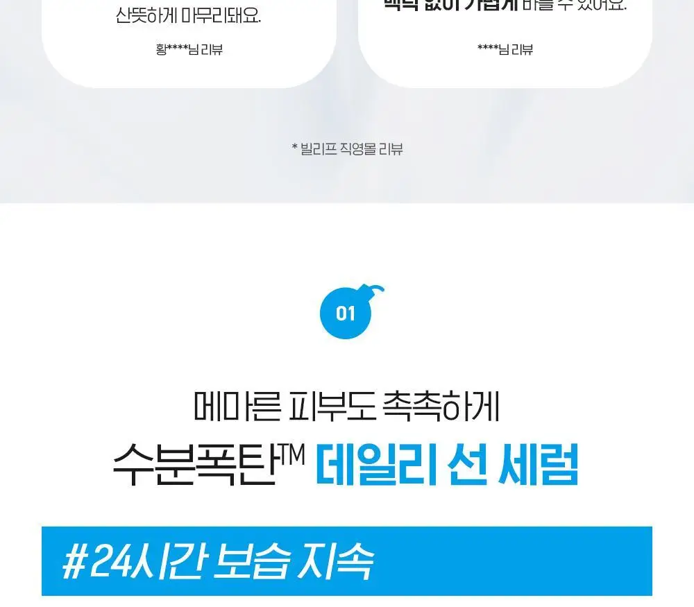 빌리프 UV프로텍터 아쿠아 밤 선 세럼 어드밴스드 50ml 상세페이지 11