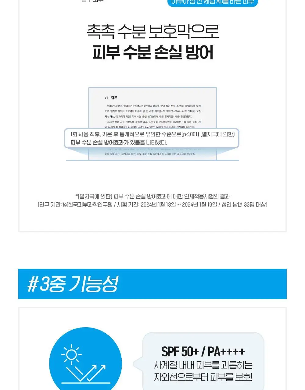 빌리프 UV프로텍터 아쿠아 밤 선 세럼 어드밴스드 50ml 상세페이지 14