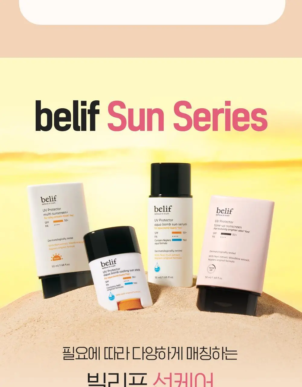 빌리프 UV프로텍터 아쿠아 밤 선 세럼 어드밴스드 50ml 상세페이지 23