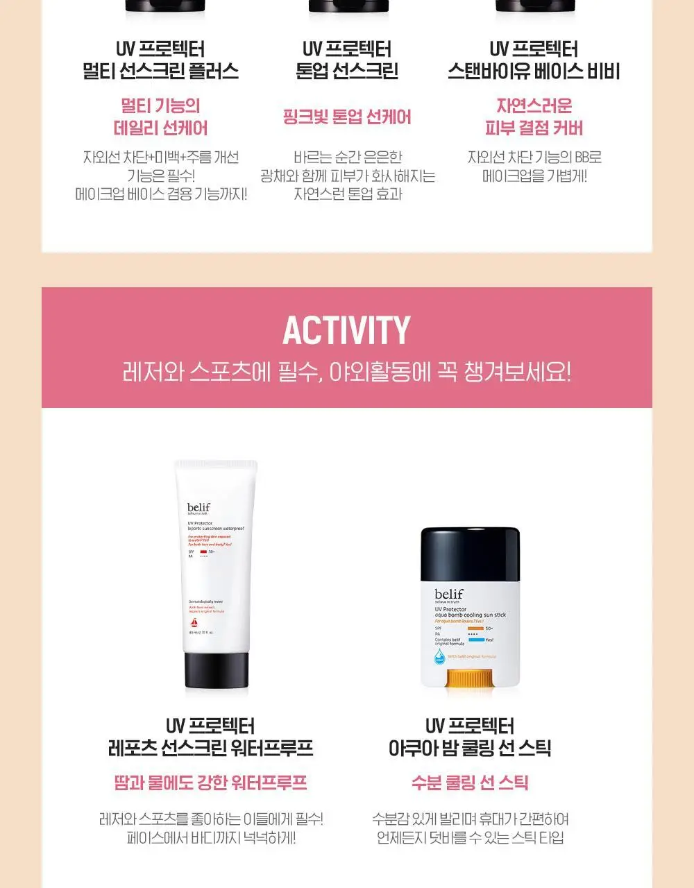 빌리프 UV프로텍터 아쿠아 밤 선 세럼 어드밴스드 50ml 상세페이지 25
