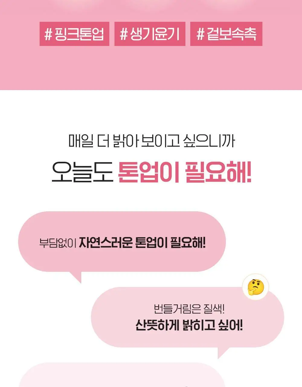 빌리프 UV프로텍터 톤업 선 스크린 50ml 상세페이지 4
