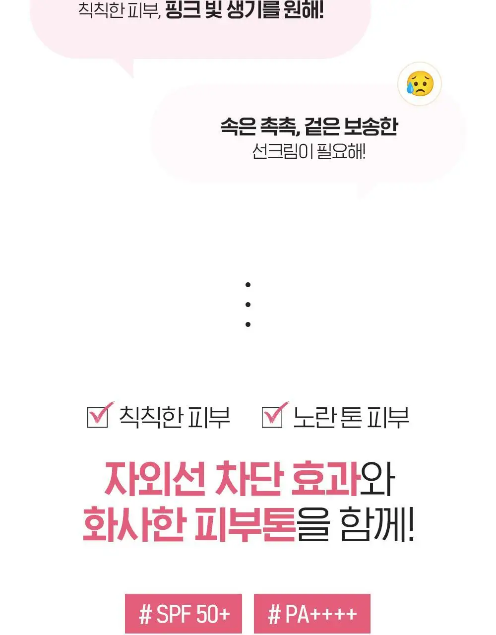 빌리프 UV프로텍터 톤업 선 스크린 50ml 상세페이지 5