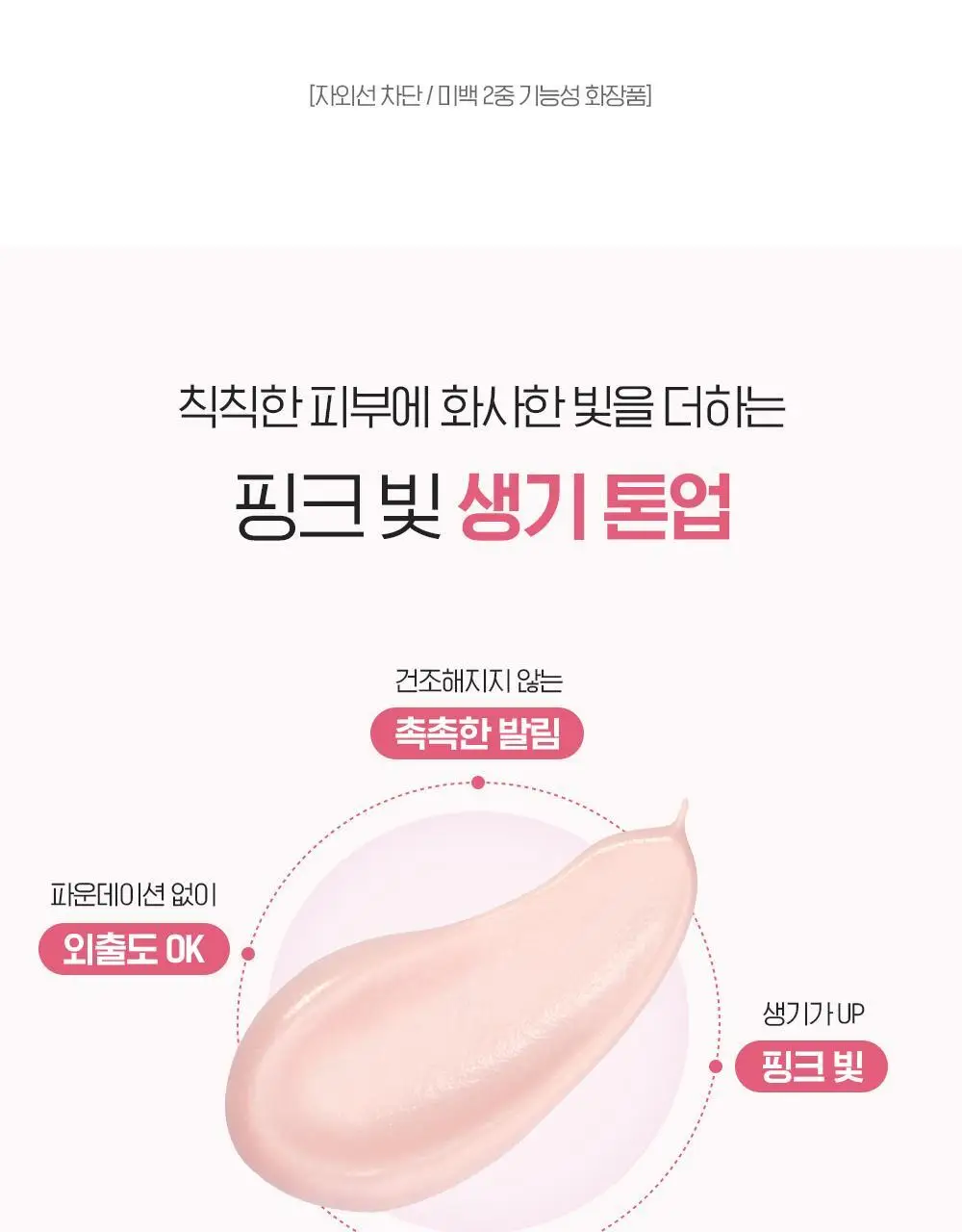 빌리프 UV프로텍터 톤업 선 스크린 50ml 상세페이지 6