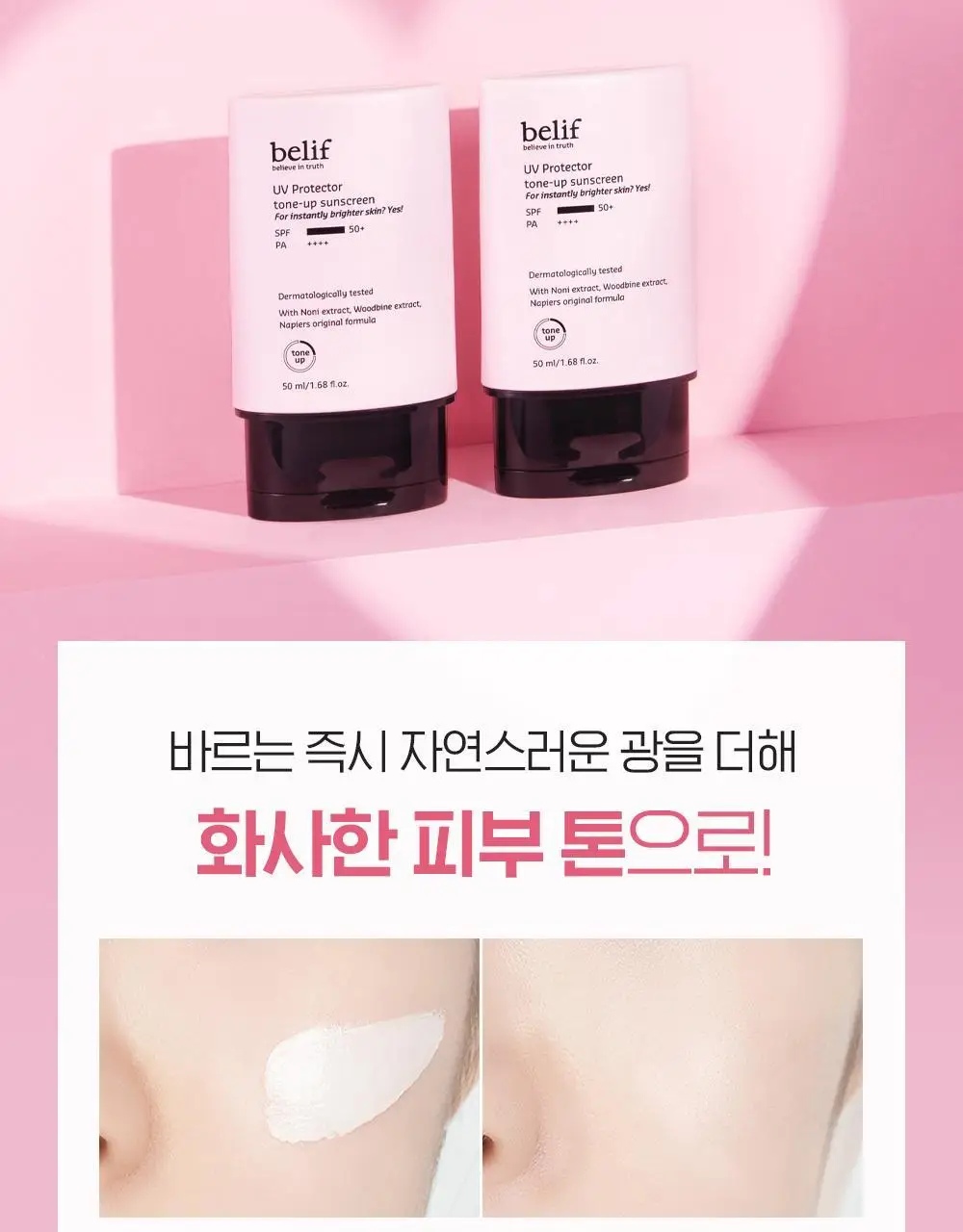 빌리프 UV프로텍터 톤업 선 스크린 50ml 상세페이지 11