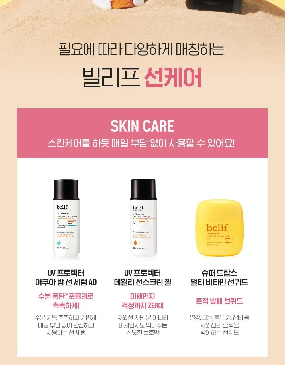 빌리프 UV프로텍터 톤업 선 스크린 50ml 상세페이지 15