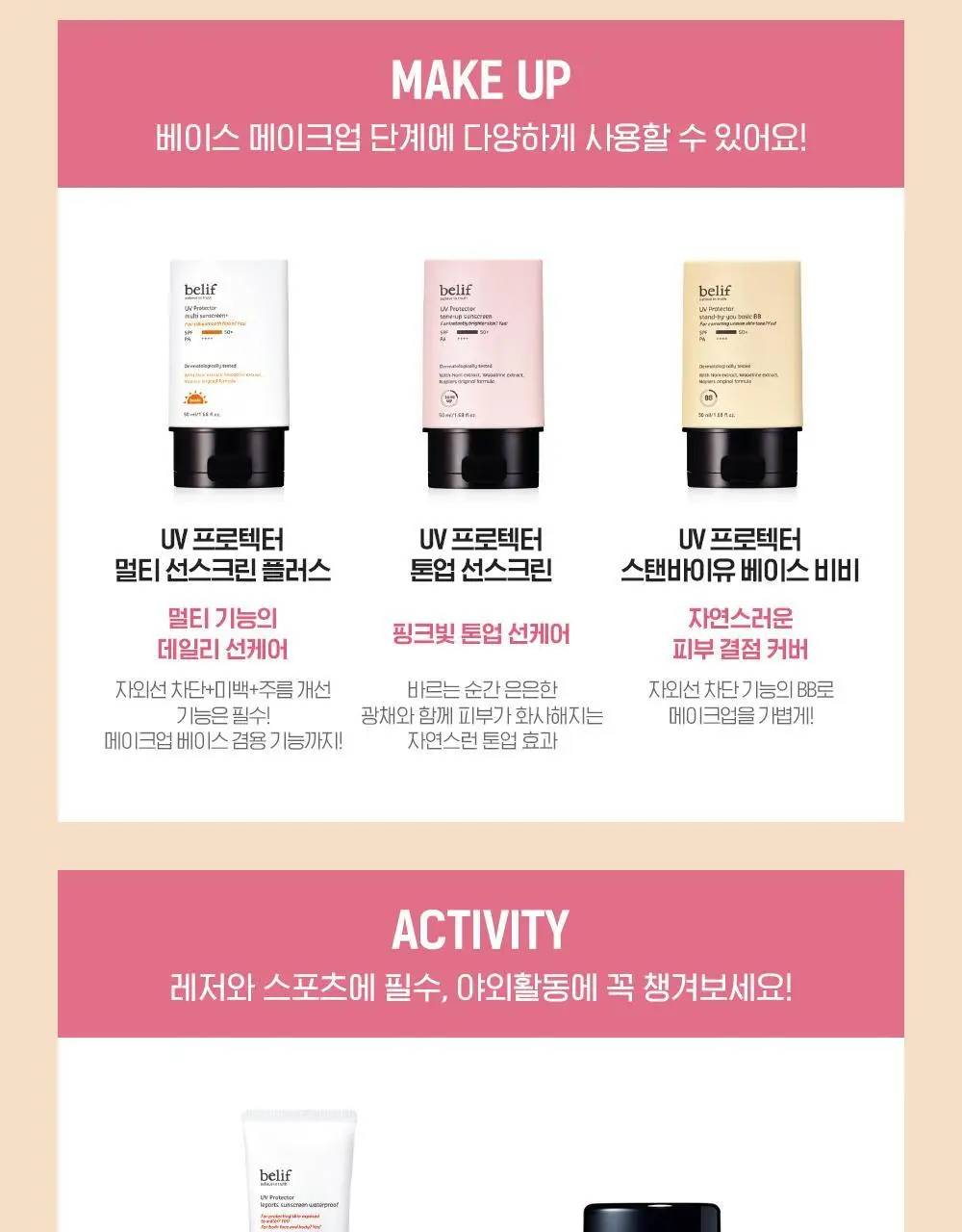 빌리프 UV프로텍터 톤업 선 스크린 50ml 상세페이지 16