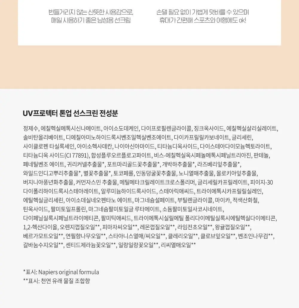 빌리프 UV프로텍터 톤업 선 스크린 50ml 상세페이지 18