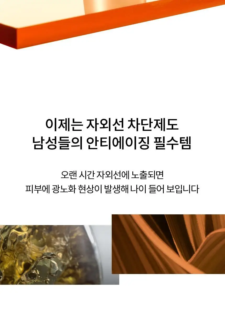 설화수맨 본윤선크림 50ml 상세페이지 4