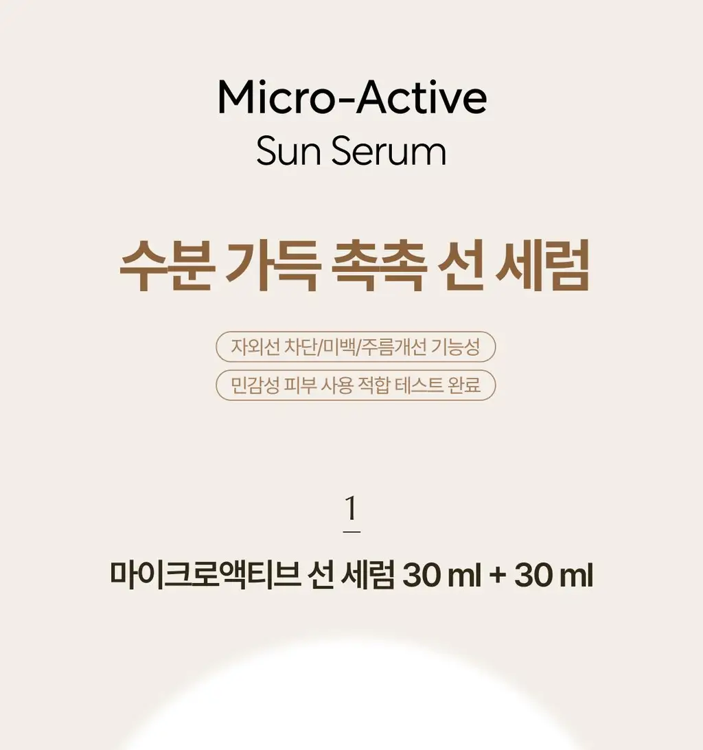 숨37 마이크로액티브 선 세럼 30ml/50ml 단품/기획 상세페이지 1