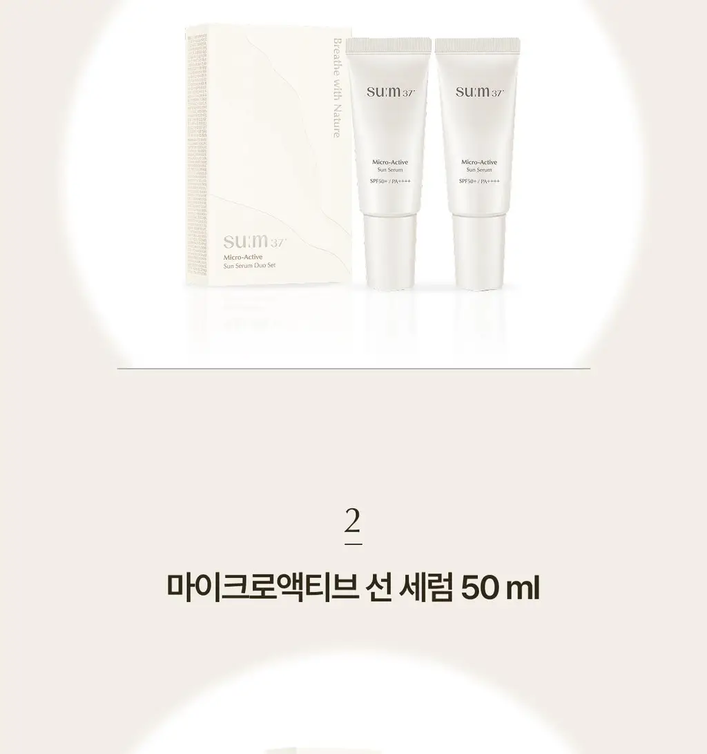 숨37 마이크로액티브 선 세럼 30ml/50ml 단품/기획 상세페이지 2