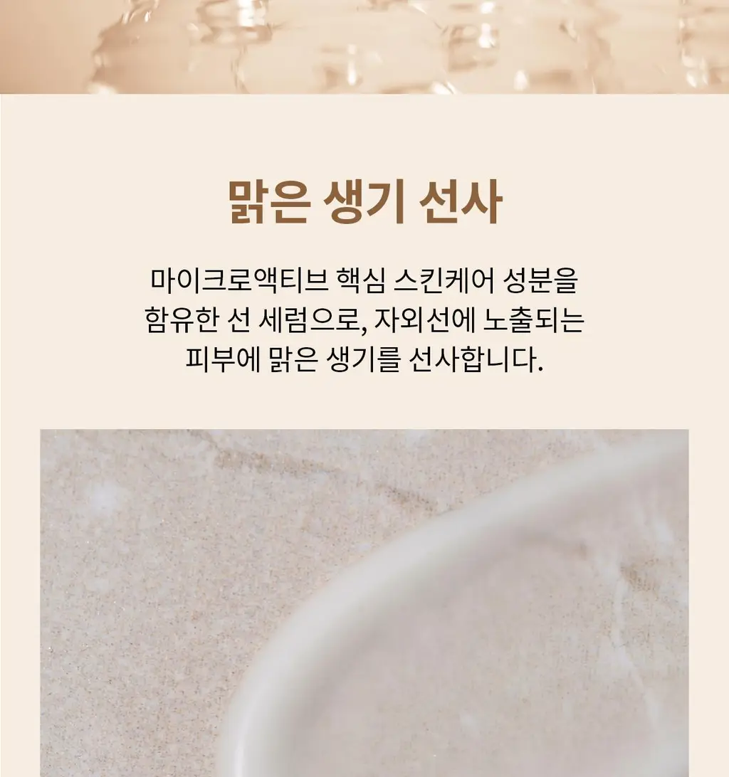 숨37 마이크로액티브 선 세럼 30ml/50ml 단품/기획 상세페이지 12