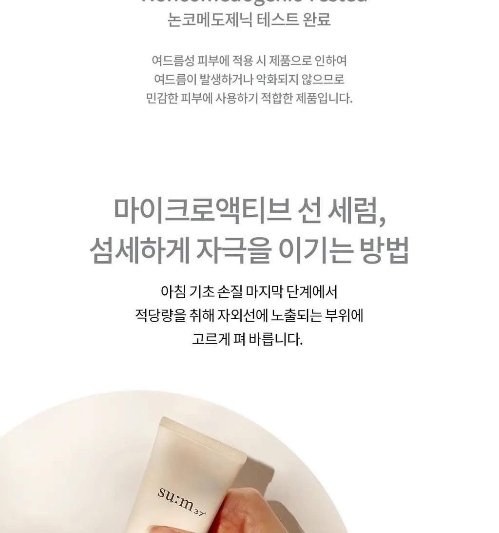 숨37 마이크로액티브 선세럼 50ml 상세페이지 27