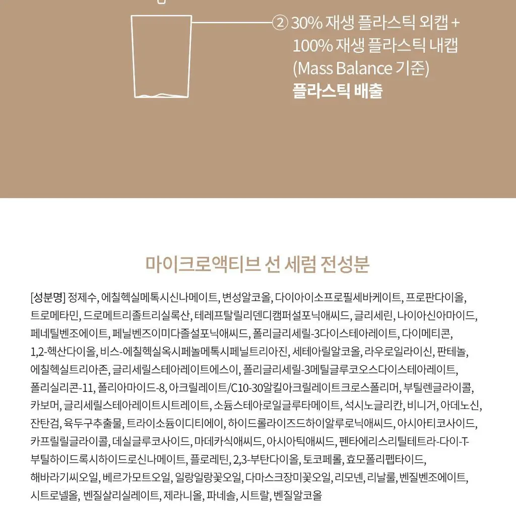 숨37 마이크로액티브 선세럼 50ml 상세페이지 32