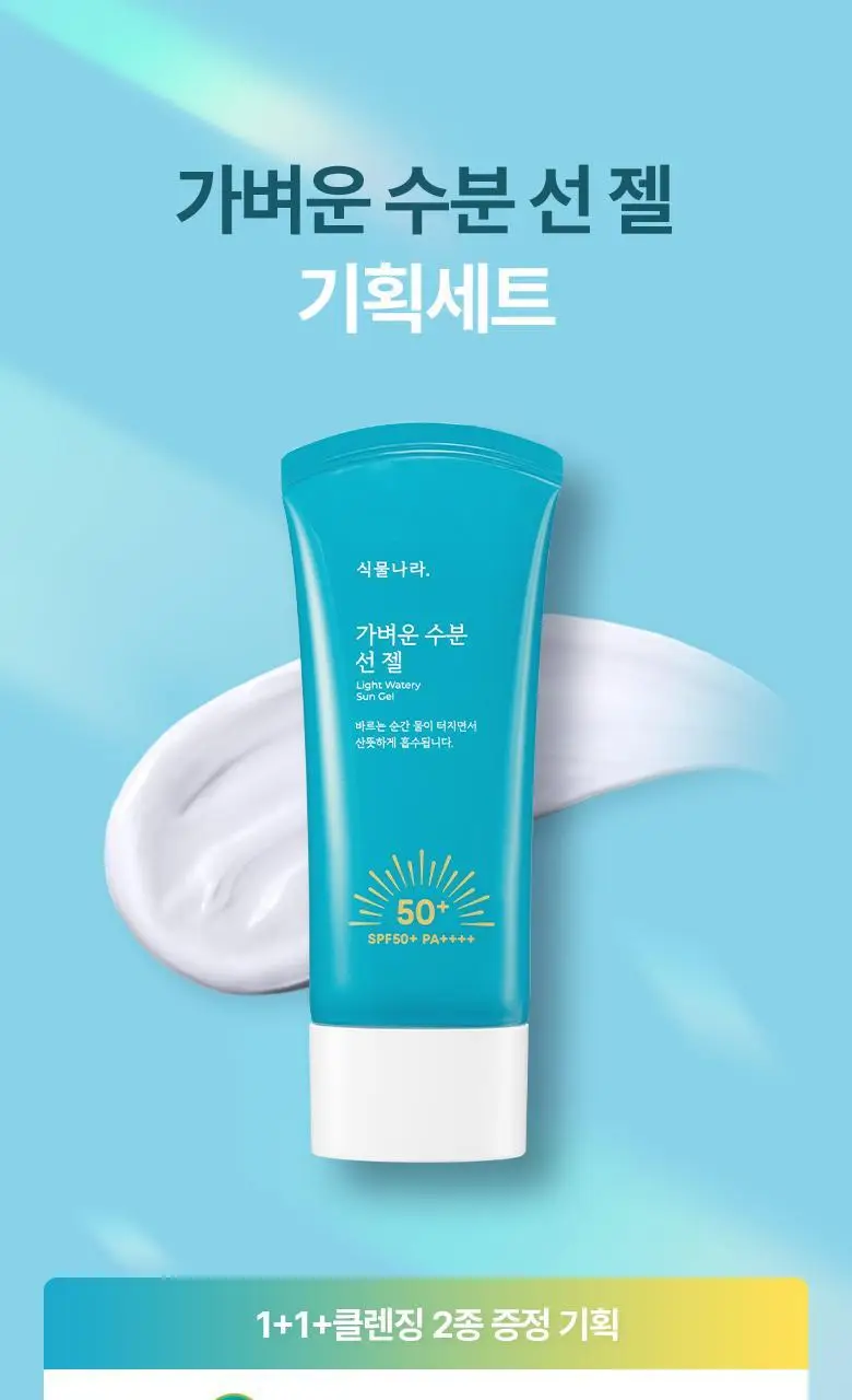 식물나라 가벼운 수분 선 젤 60ml 단품/2입 기획 상세페이지 5