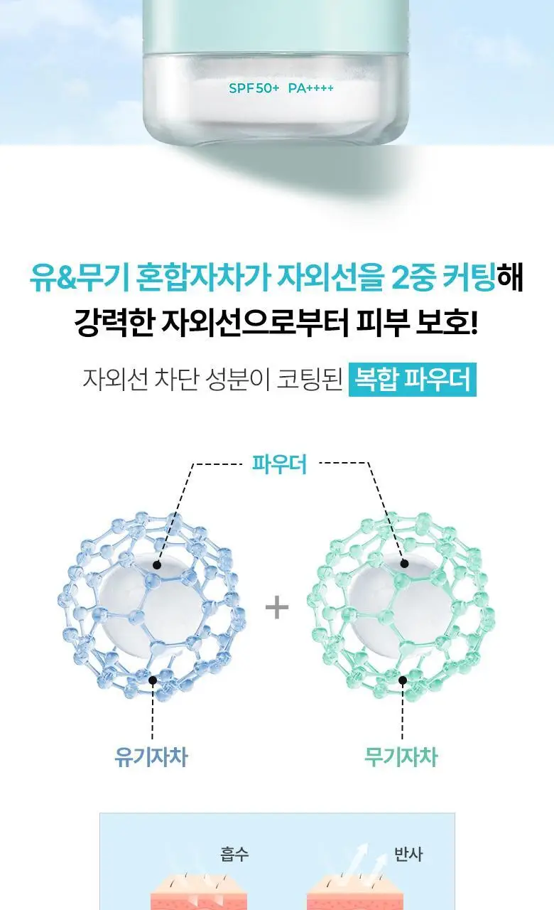 식물나라 멀티 선 파우더 상세페이지 5