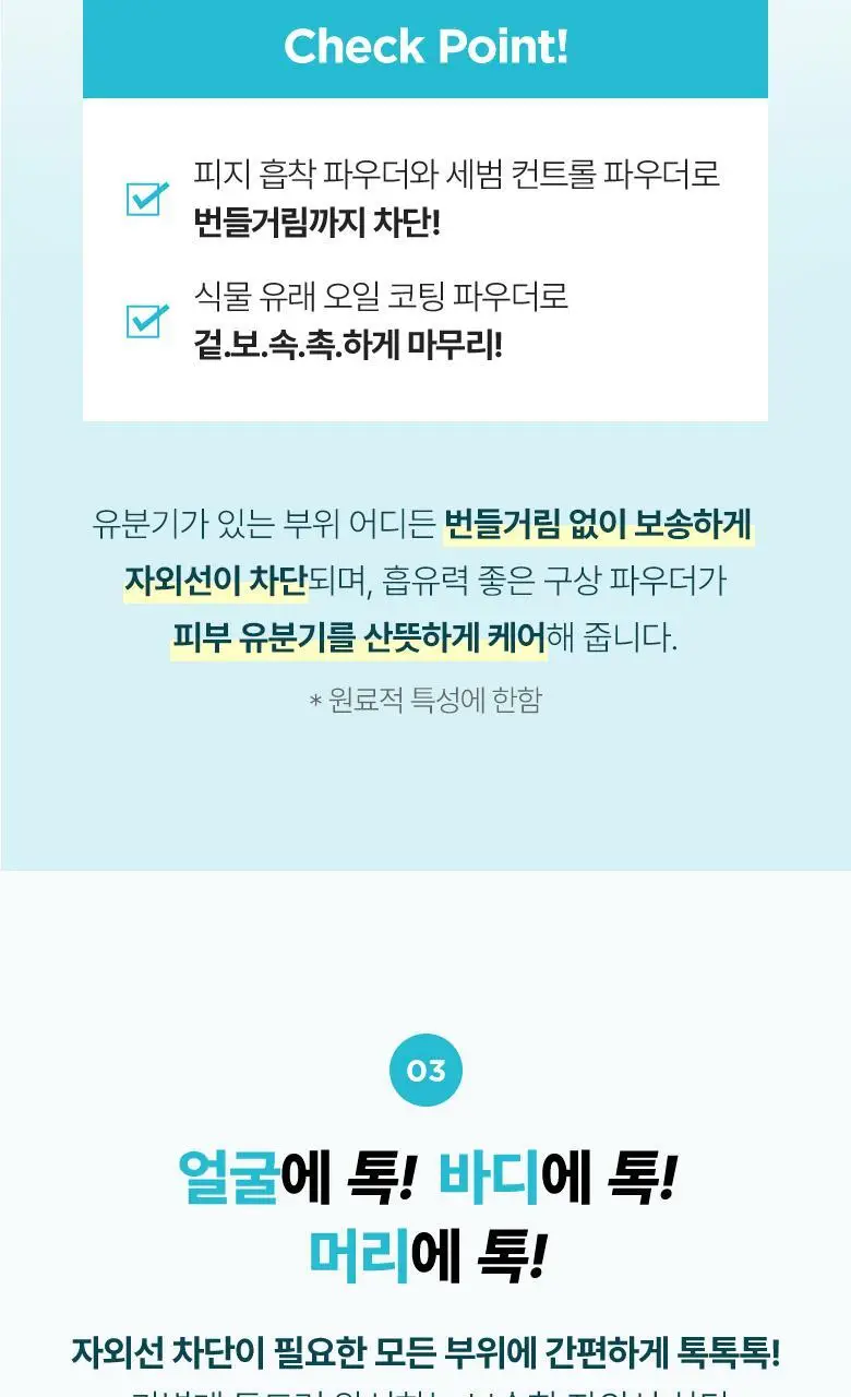 식물나라 멀티 선 파우더 상세페이지 8