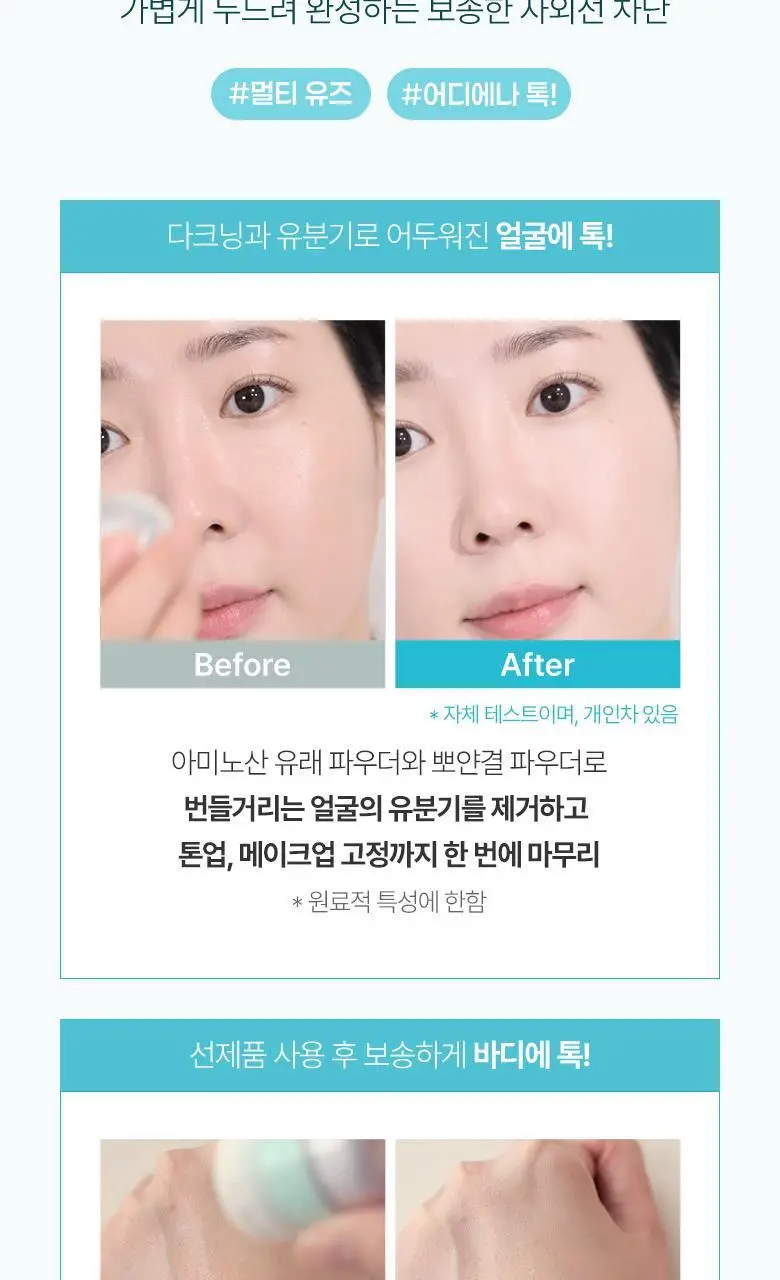 식물나라 멀티 선 파우더 상세페이지 9