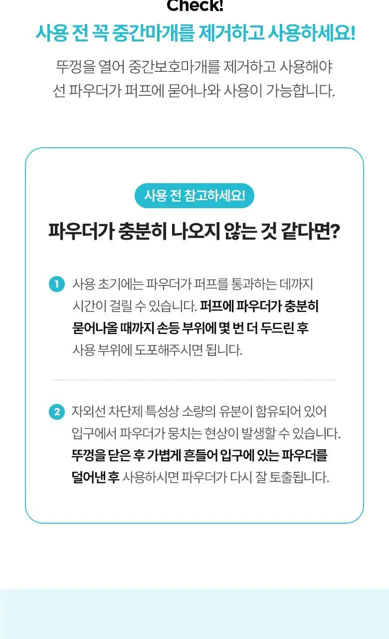 식물나라 멀티 선 파우더 상세페이지 13