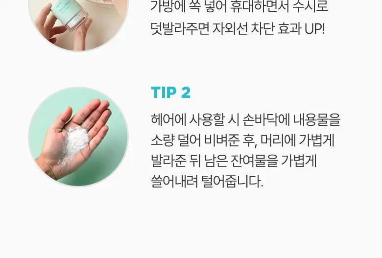식물나라 멀티 선 파우더 상세페이지 15