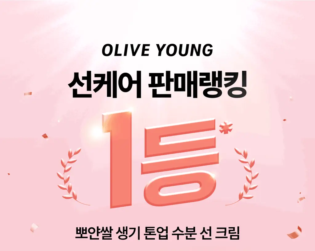 식물나라 뽀얀쌀 생기 톤업 수분 선 크림 100mL 단품 3종 (생기,보라,초록) 상세페이지 1