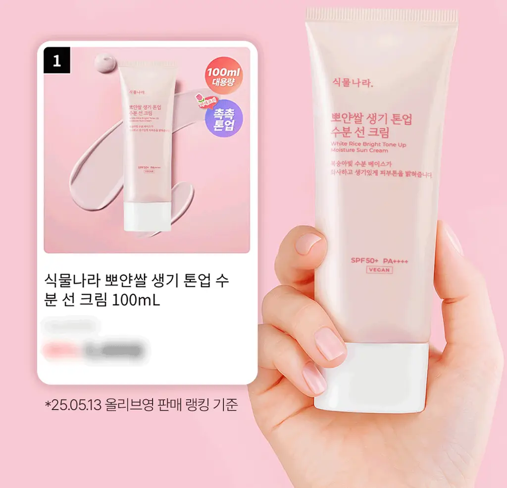식물나라 뽀얀쌀 생기 톤업 수분 선 크림 100mL 단품 3종 (생기,보라,초록) 상세페이지 2